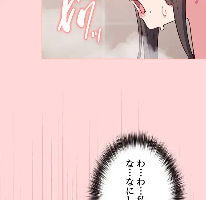 店長、大好きです！ 第8話 - 158