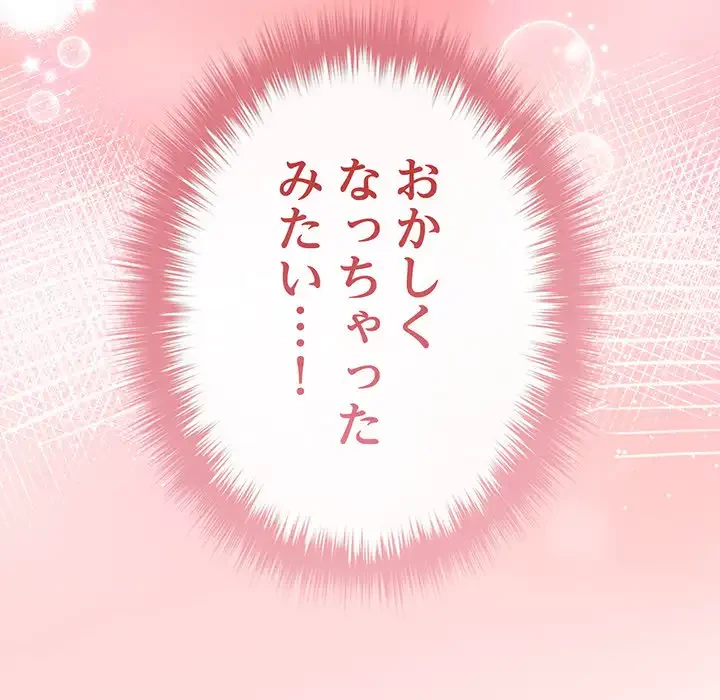 店長、大好きです！ 第8話 - 164