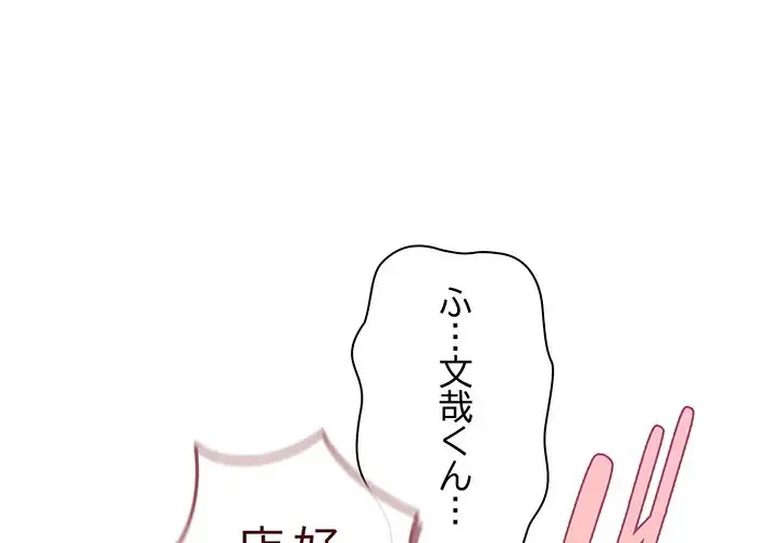 店長、大好きです！ 第10話 - 1