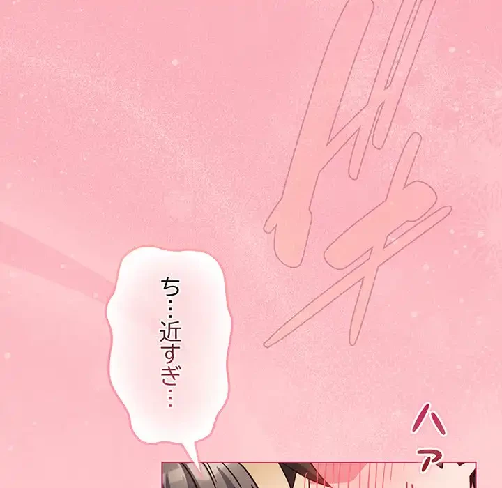 店長、大好きです！ 第10話 - 5