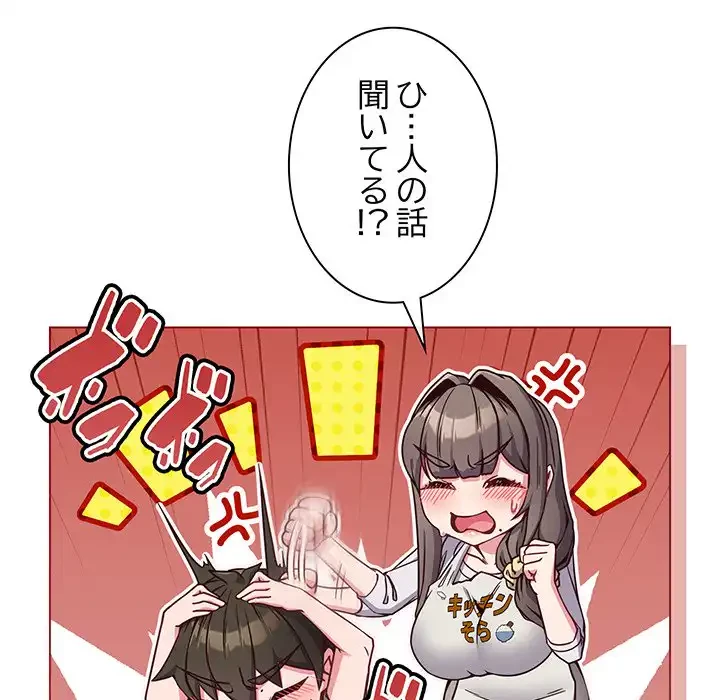 店長、大好きです！ 第10話 - 31