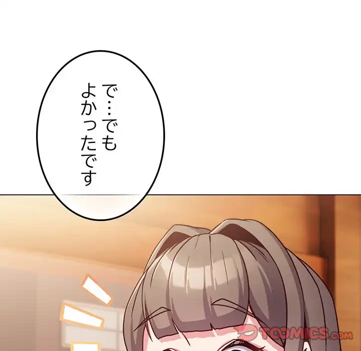 店長、大好きです！ 第10話 - 33
