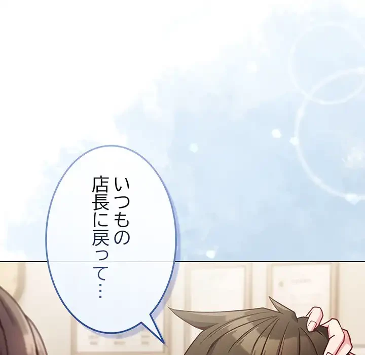 店長、大好きです！ 第10話 - 35