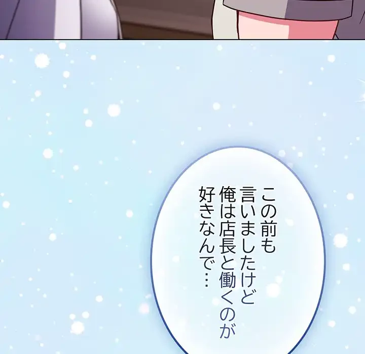 店長、大好きです！ 第10話 - 37