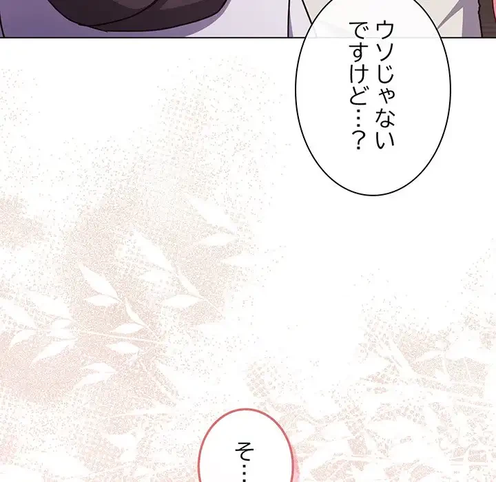 店長、大好きです！ 第10話 - 43