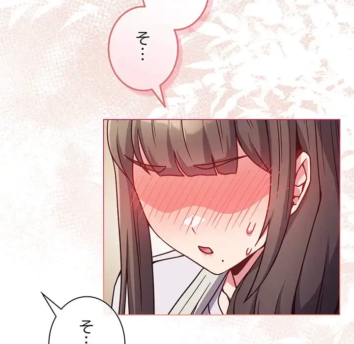 店長、大好きです！ 第10話 - 44