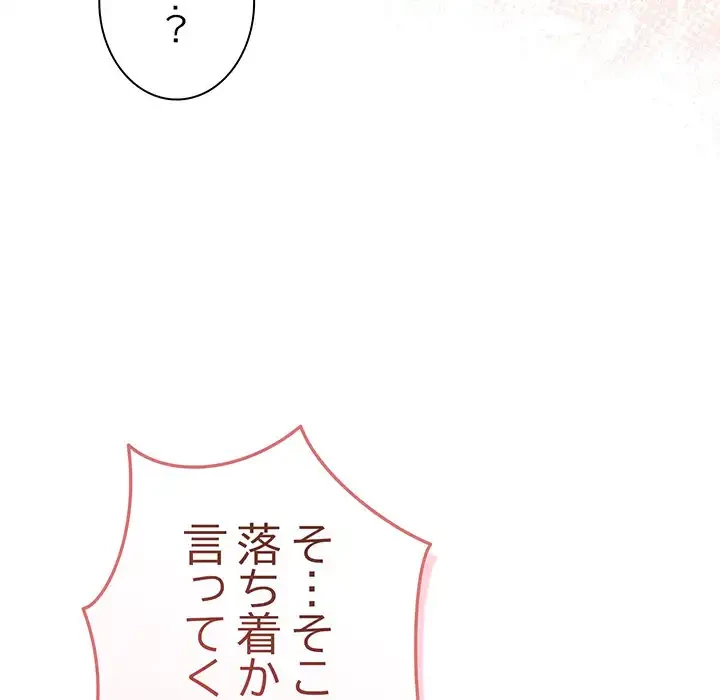 店長、大好きです！ 第10話 - 45