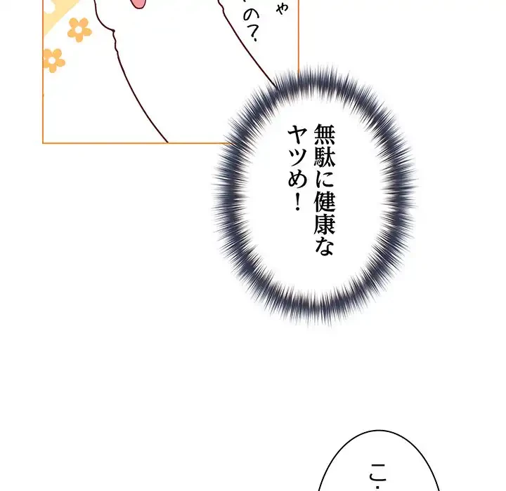 店長、大好きです！ 第10話 - 51