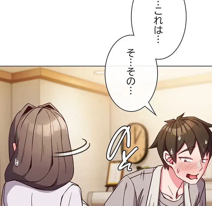 店長、大好きです！ 第10話 - 52