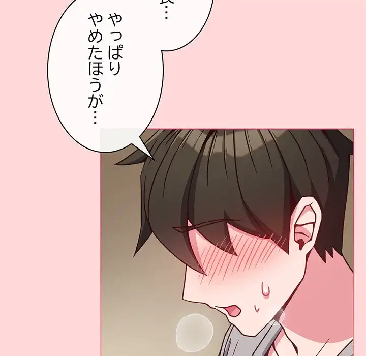 店長、大好きです！ 第10話 - 69
