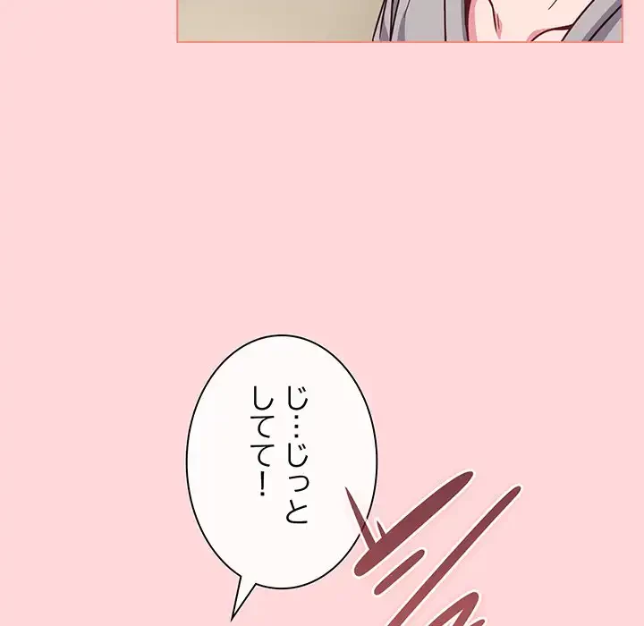 店長、大好きです！ 第10話 - 70