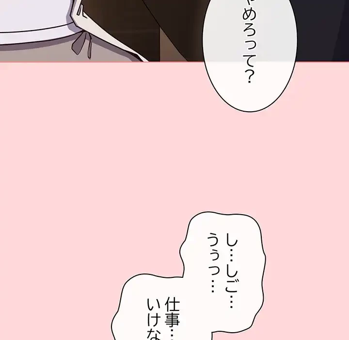店長、大好きです！ 第10話 - 75