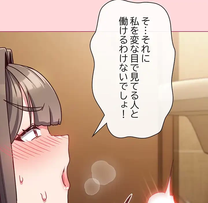 店長、大好きです！ 第10話 - 78