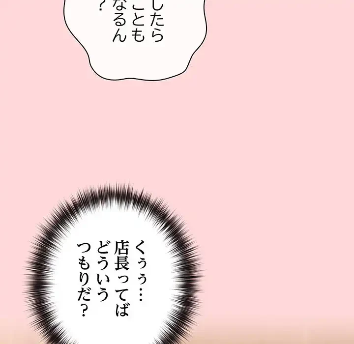 店長、大好きです！ 第10話 - 80