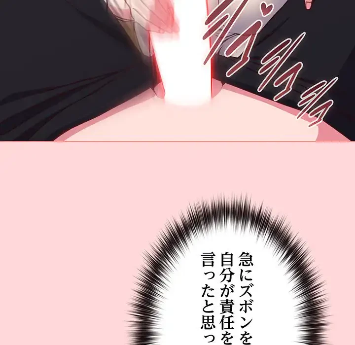 店長、大好きです！ 第10話 - 82