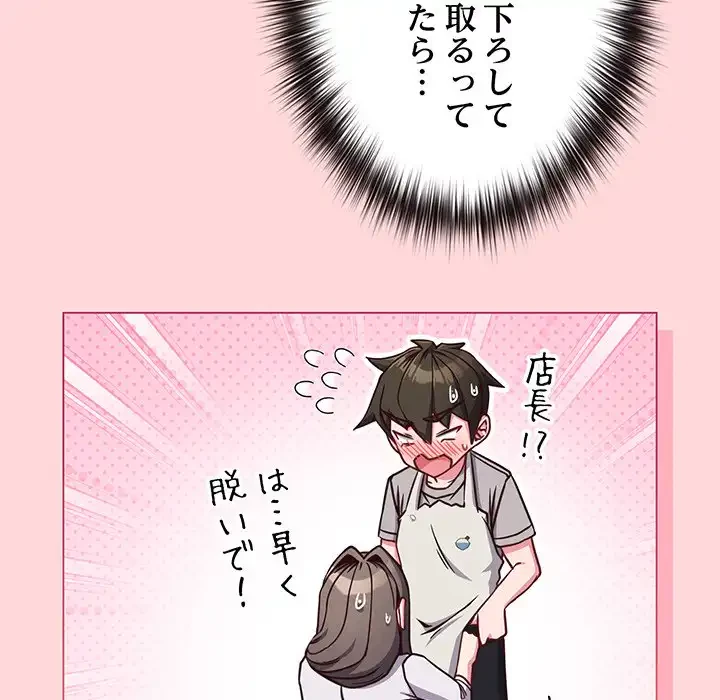 店長、大好きです！ 第10話 - 83