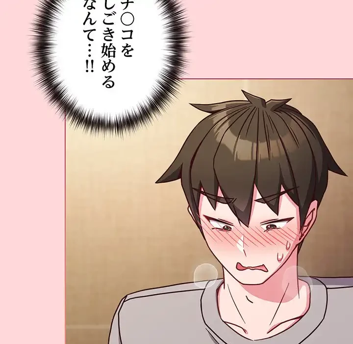 店長、大好きです！ 第10話 - 85