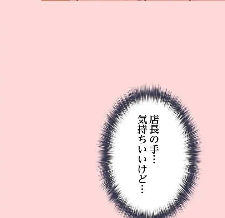 店長、大好きです！ 第10話 - 86