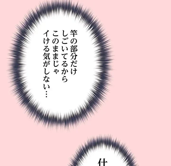 店長、大好きです！ 第10話 - 88