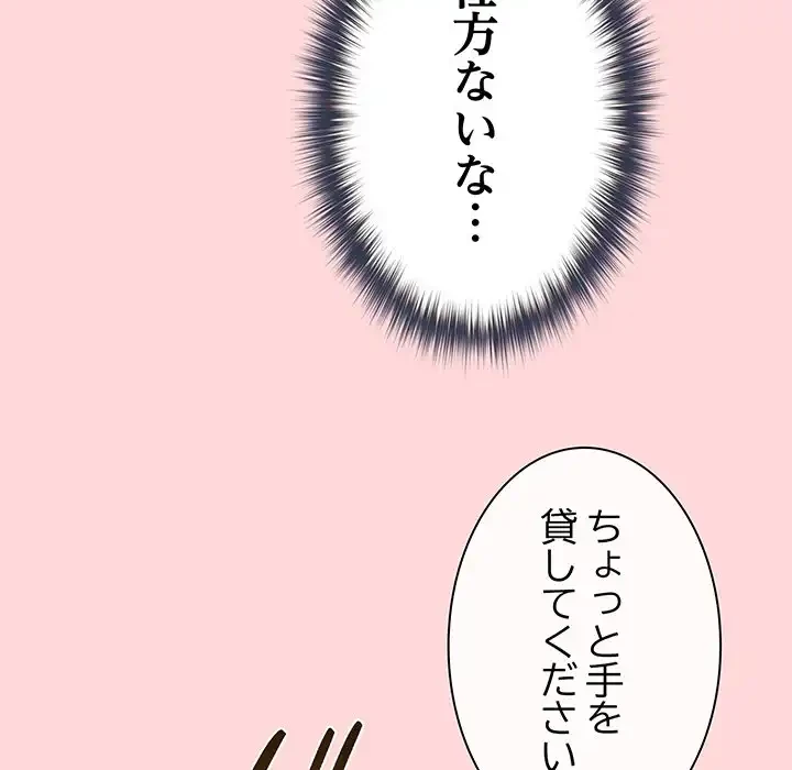 店長、大好きです！ 第10話 - 89