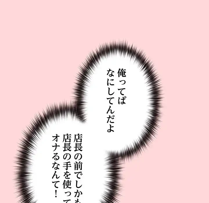 店長、大好きです！ 第10話 - 96