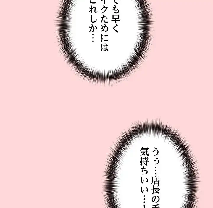 店長、大好きです！ 第10話 - 98