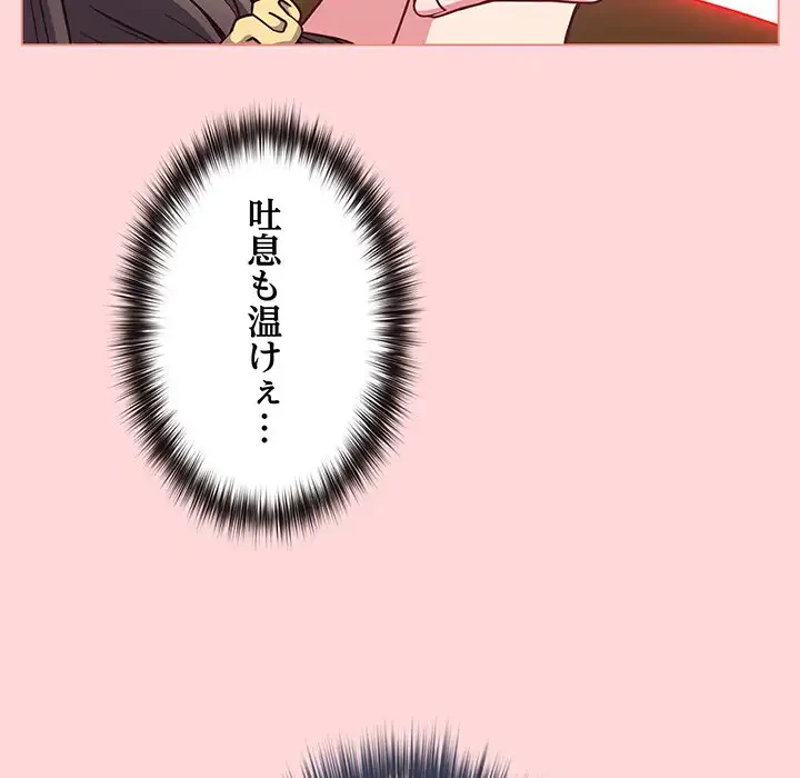 店長、大好きです！ 第10話 - 100