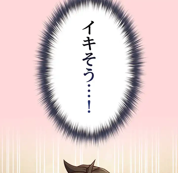 店長、大好きです！ 第10話 - 101