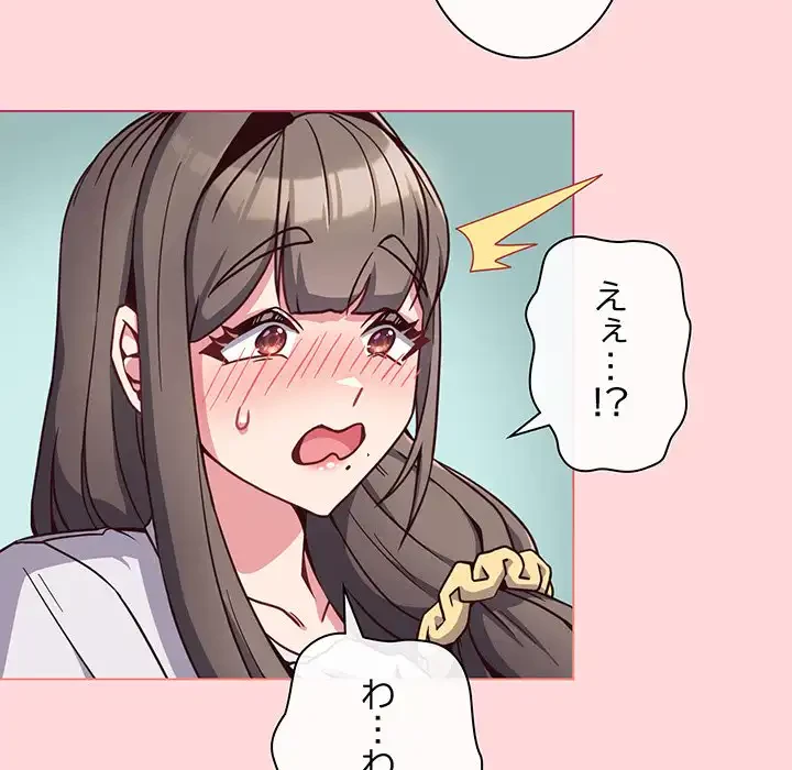 店長、大好きです！ 第10話 - 105
