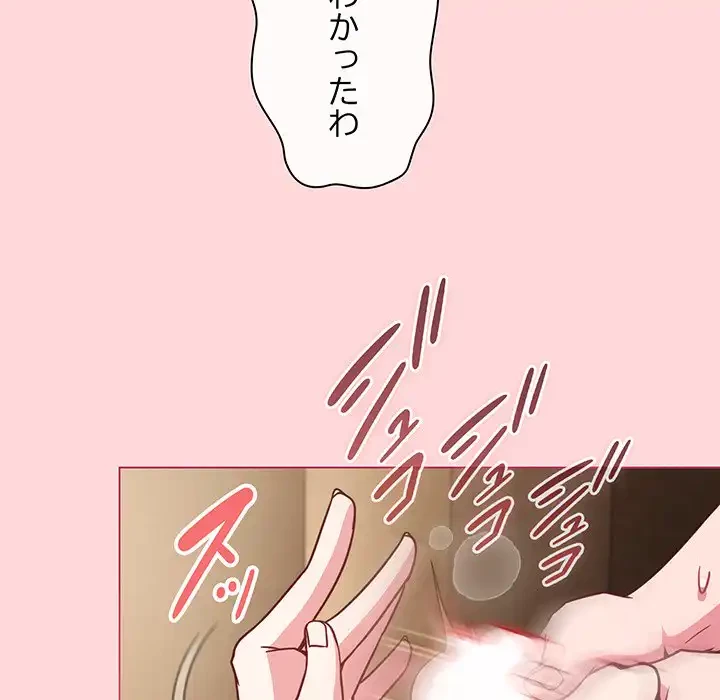 店長、大好きです！ 第10話 - 106