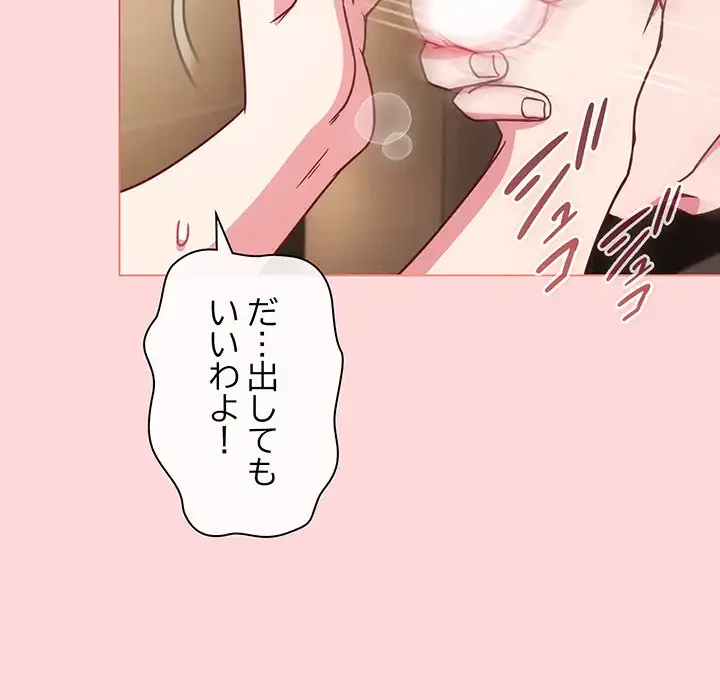 店長、大好きです！ 第10話 - 107