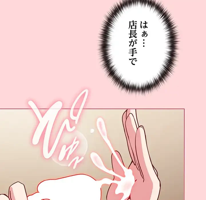 店長、大好きです！ 第10話 - 113