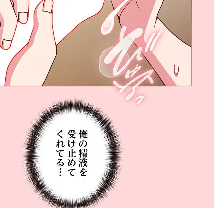 店長、大好きです！ 第10話 - 114