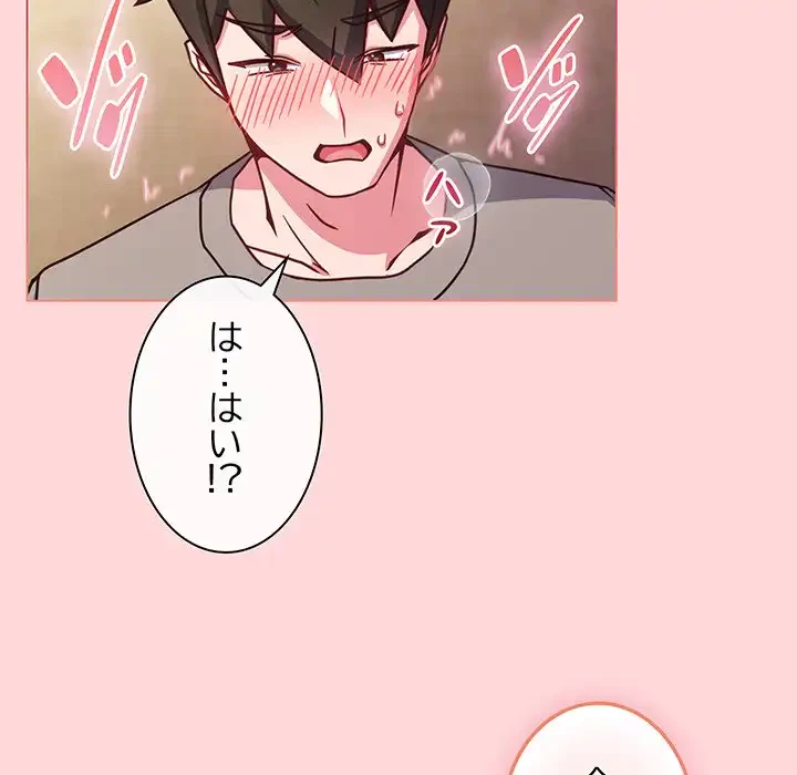 店長、大好きです！ 第10話 - 118