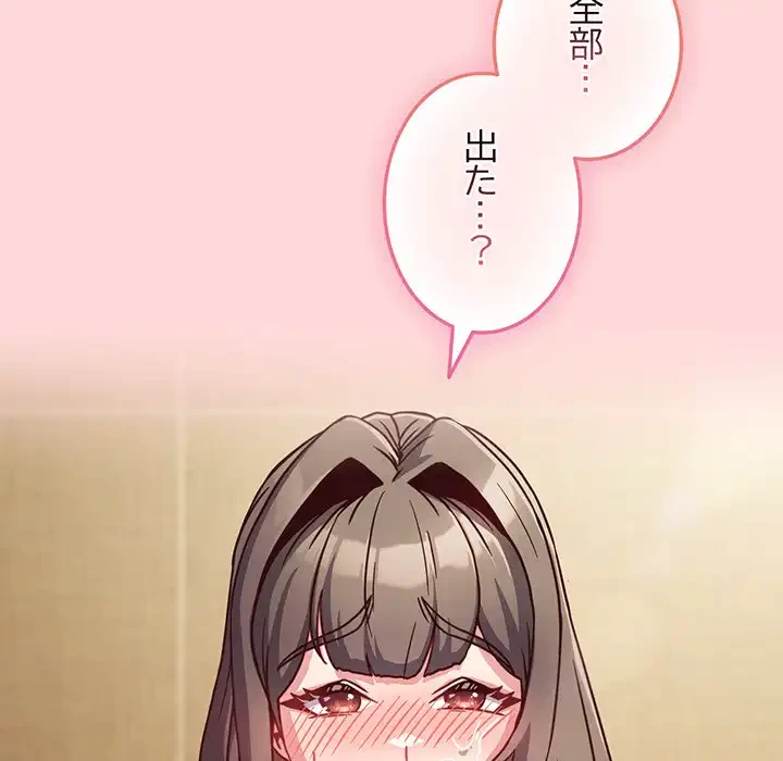 店長、大好きです！ 第10話 - 119