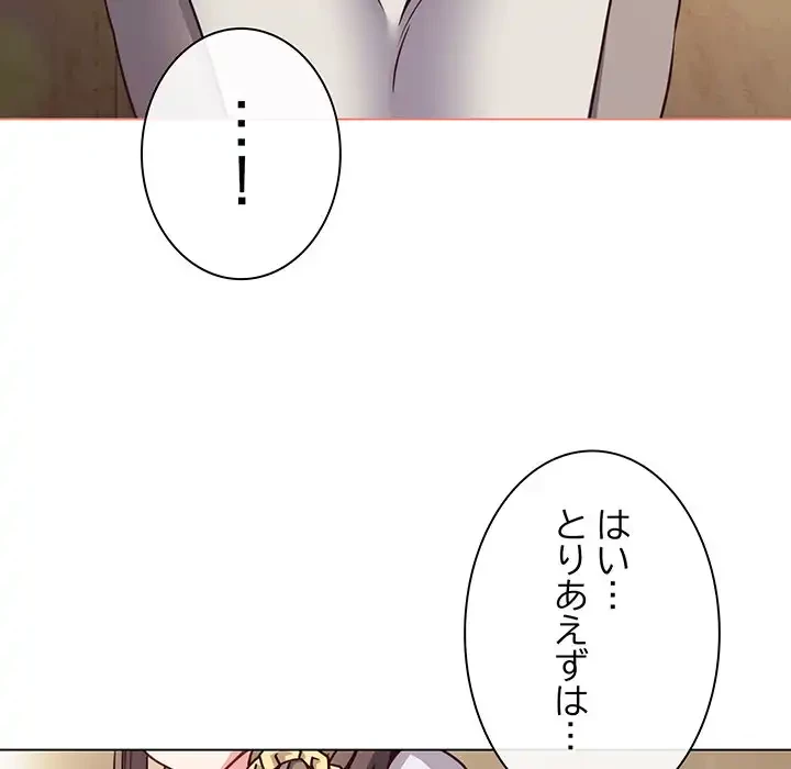 店長、大好きです！ 第10話 - 121