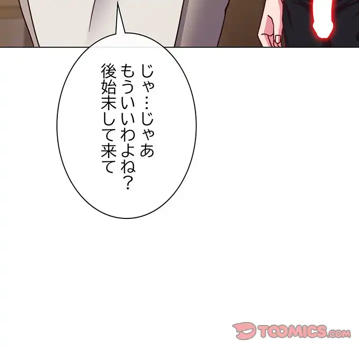 店長、大好きです！ 第10話 - 123