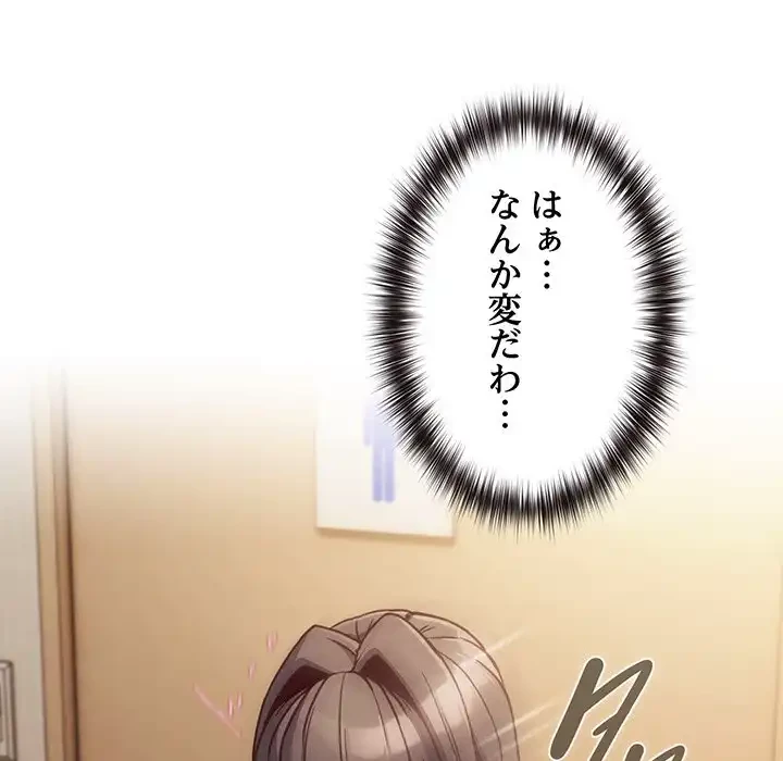 店長、大好きです！ 第10話 - 128