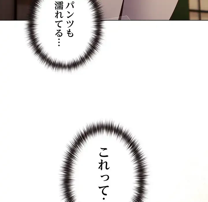 店長、大好きです！ 第10話 - 132