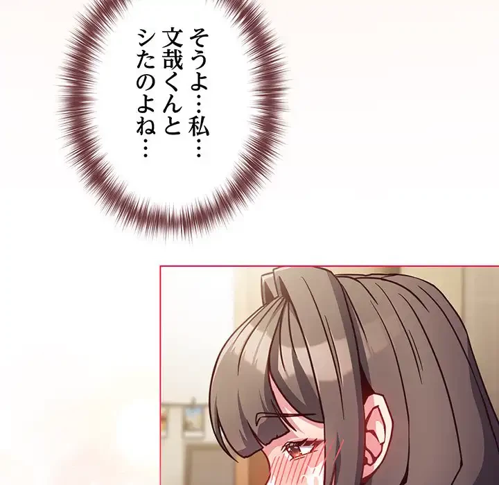 店長、大好きです！ 第10話 - 139