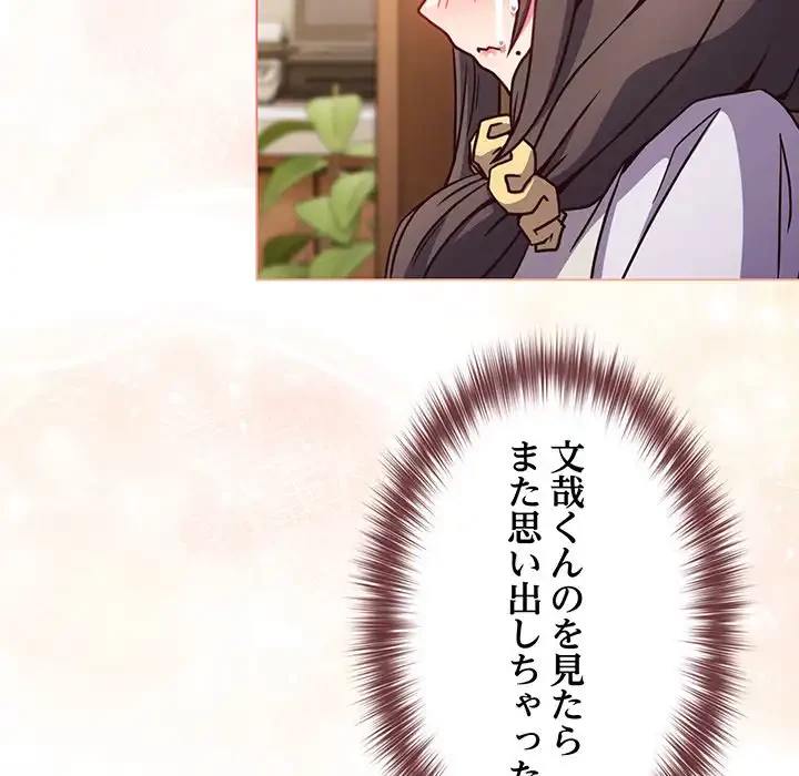 店長、大好きです！ 第10話 - 140