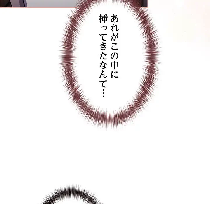 店長、大好きです！ 第10話 - 142