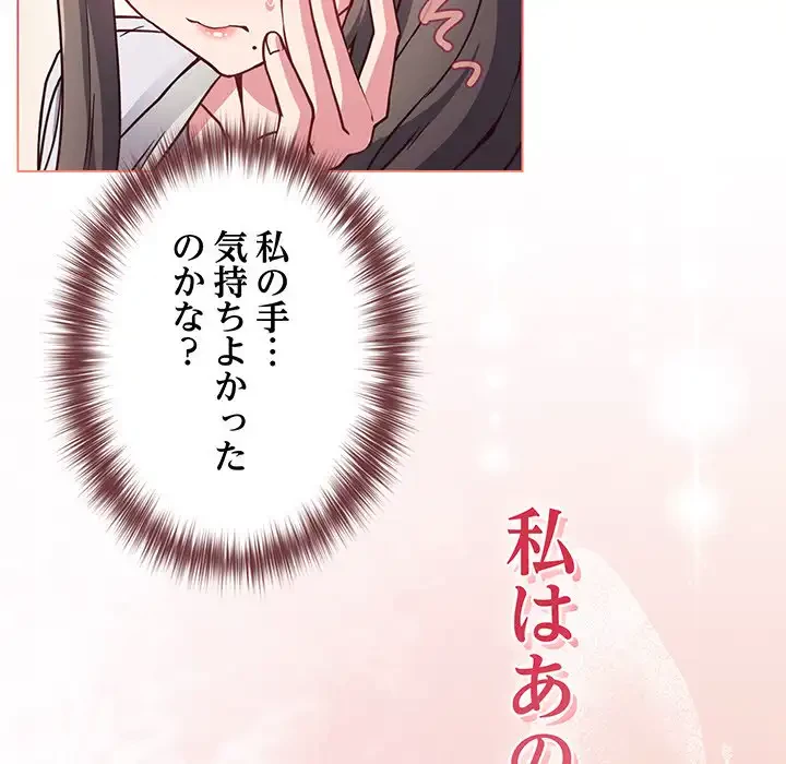 店長、大好きです！ 第10話 - 145