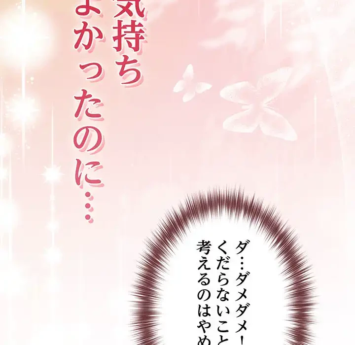 店長、大好きです！ 第10話 - 148