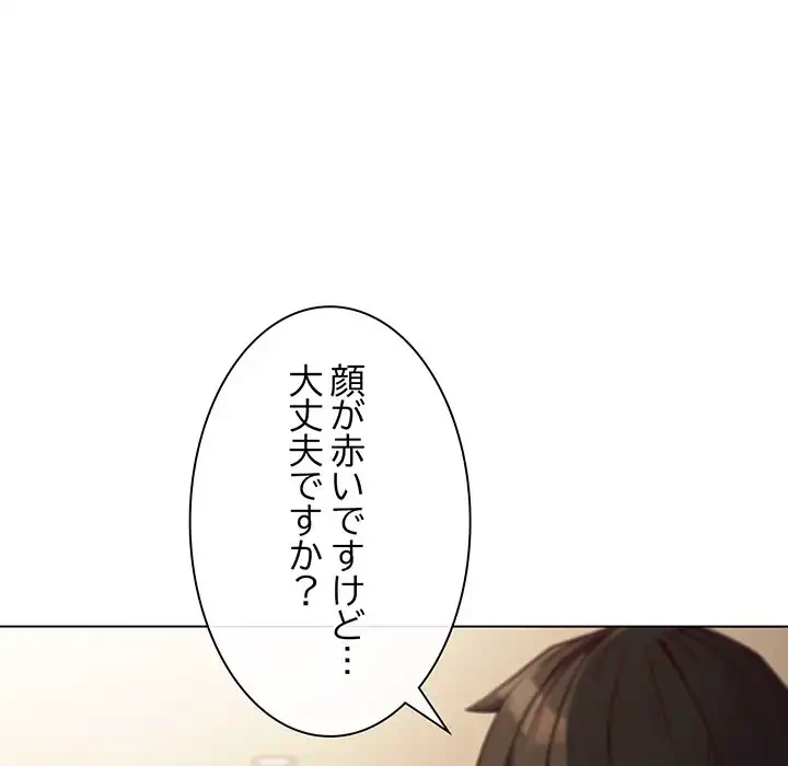 店長、大好きです！ 第10話 - 152