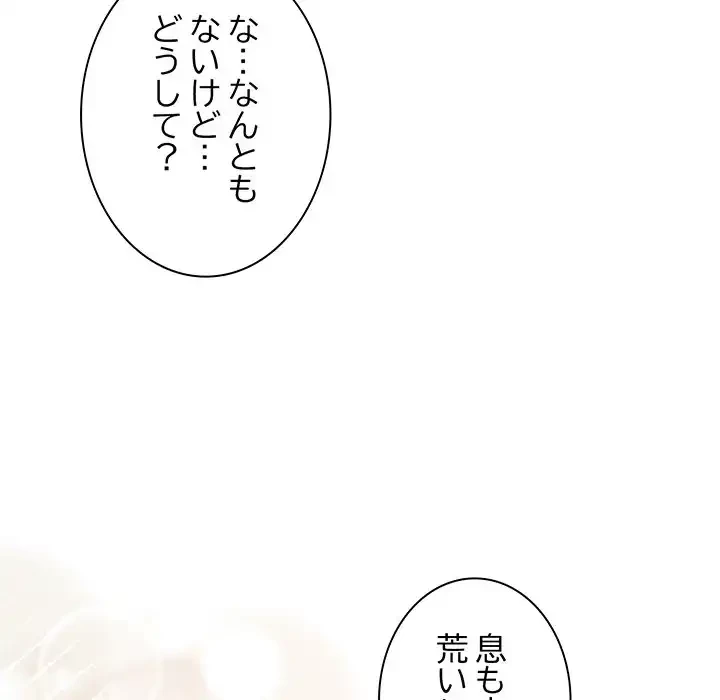 店長、大好きです！ 第10話 - 154