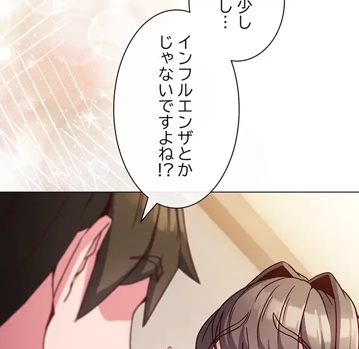 店長、大好きです！ 第10話 - 155