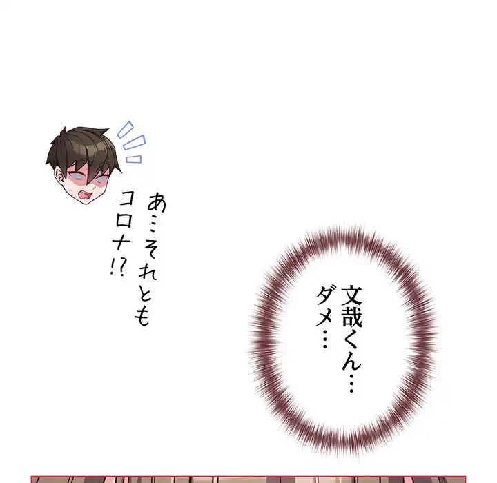 店長、大好きです！ 第10話 - 158