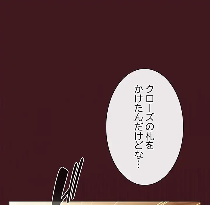 店長、大好きです！ 第10話 - 165