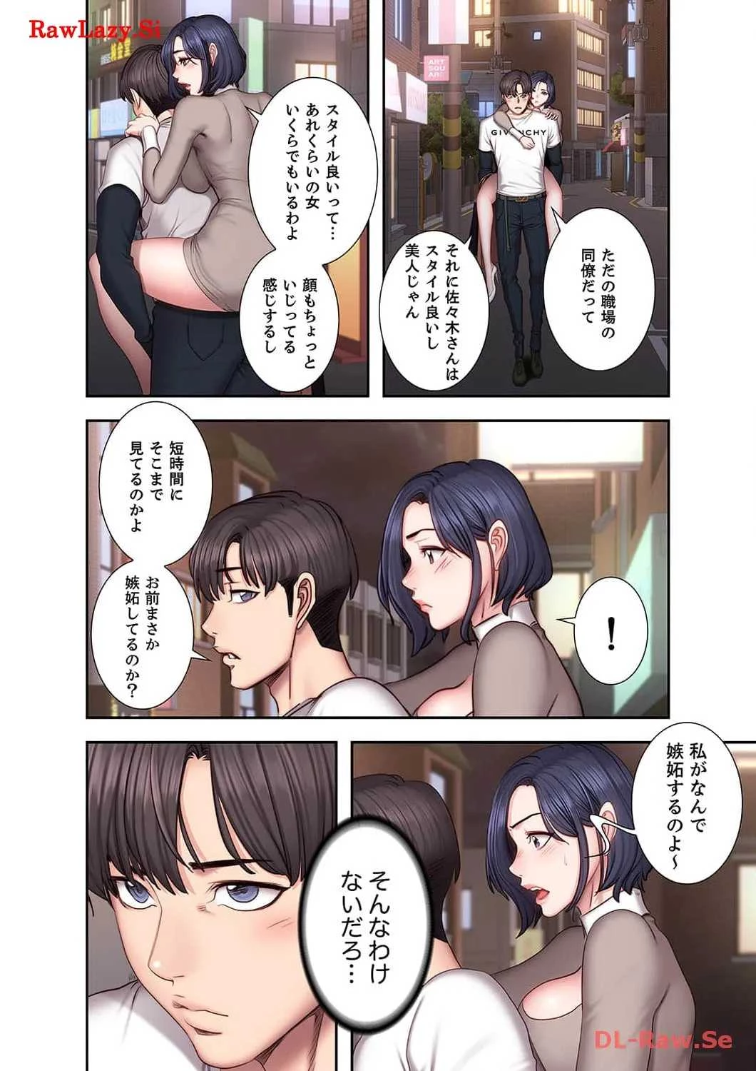 もしも、幼馴染を抱いたなら 第40話 - 12